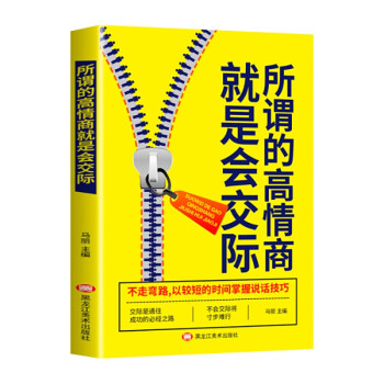 所謂的高情商就是會交際 所謂的高情商就是會交際
