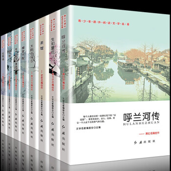 青少年課外閱讀文學名著 青少年課外閱讀文學名著