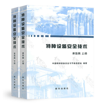 特種設備安全技術承壓類 特種設備安全技術承壓類