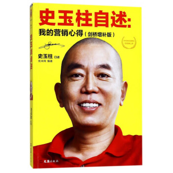 史玉柱自述我的營(yíng)銷心得 史玉柱自述我的營(yíng)銷心得