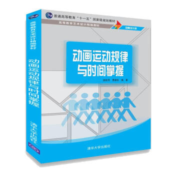 動畫運動規律與時間掌握 動畫運動規律與時間掌握