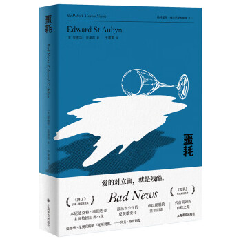 噩耗梅爾羅斯五部曲之二 噩耗梅爾羅斯五部曲之二