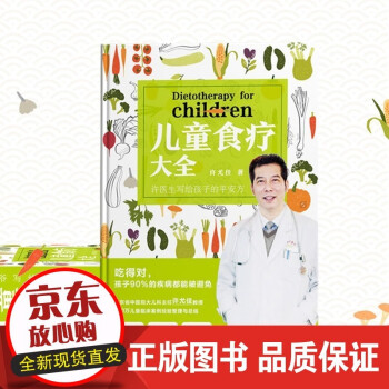 許尤佳小兒春季保健食譜 許尤佳小兒春季保健食譜