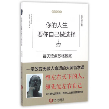 你的人生要你自己做選擇 你的人生要你自己做選擇
