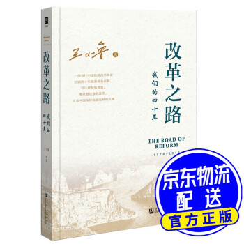 改革之路我們的四十年 改革之路我們的四十年