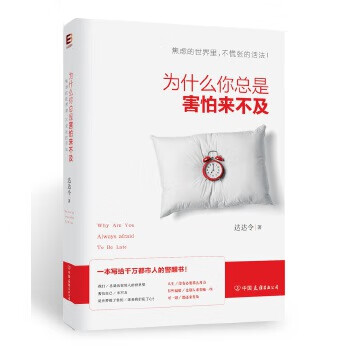 為什么你總是害怕來不及 為什么你總是害怕來不及