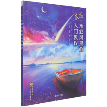 星夜水彩風景畫入門教程 星夜水彩風景畫入門教程