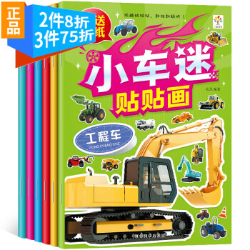 小車迷貼紙-夢幻概念車 小車迷貼紙-夢幻概念車