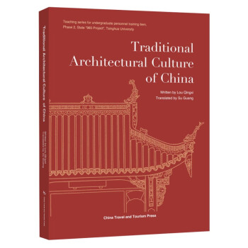 中國傳統建筑文化英文 中國傳統建筑文化英文