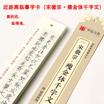 趙功書法集瘦金體千字文 趙功書法集瘦金體千字文