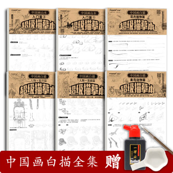 零基礎(chǔ)學(xué)畫國(guó)畫白描篇 零基礎(chǔ)學(xué)畫國(guó)畫白描篇