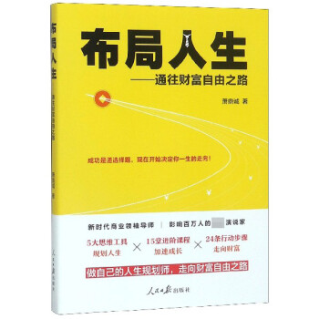 布局人生財富自由之路 布局人生財富自由之路