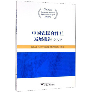 中國農民合作社發展報告 中國農民合作社發展報告