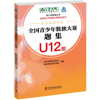 全國青少年數獨大賽題集 全國青少年數獨大賽題集