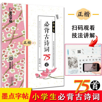 小學(xué)生必背古詩(shī)詞75首 小學(xué)生必背古詩(shī)詞75首
