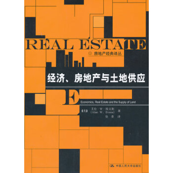 經(jīng)濟、房地產(chǎn)與土地供應(yīng) 經(jīng)濟、房地產(chǎn)與土地供應(yīng)
