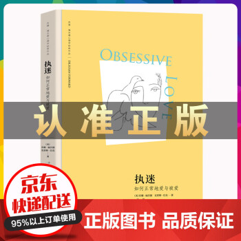執迷如何正常地愛與被愛 執迷如何正常地愛與被愛