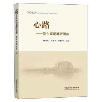 心路我在鏡湖畔聽講座 心路我在鏡湖畔聽講座