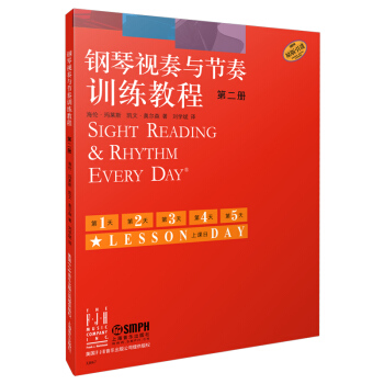 鋼琴視奏與節(jié)奏訓(xùn)練教程 鋼琴視奏與節(jié)奏訓(xùn)練教程