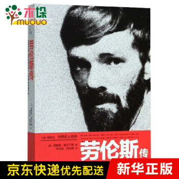勞倫斯傳/世界名人名傳 勞倫斯傳/世界名人名傳