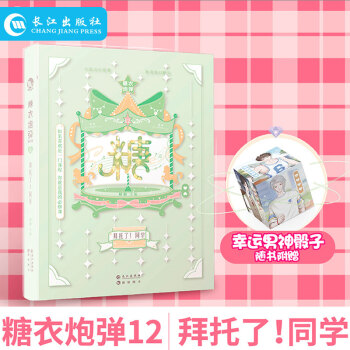 糖衣炮彈-拜托了!同學(xué) 糖衣炮彈-拜托了!同學(xué)