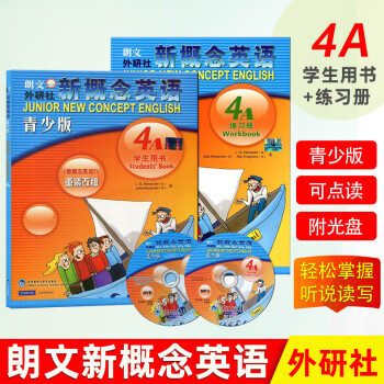 新概念英語青少版練習冊 新概念英語青少版練習冊