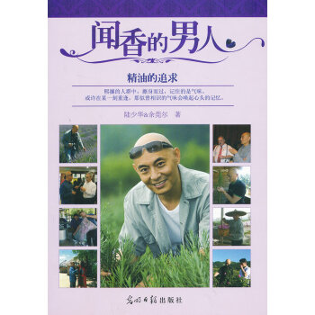 聞香的男人精油的追求 聞香的男人精油的追求