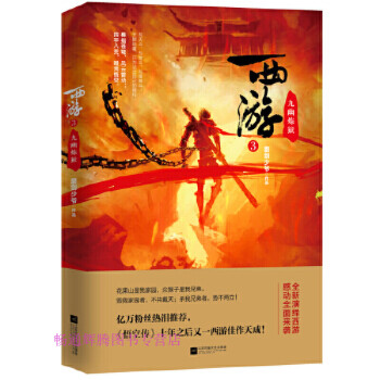 西游3九幽煉獄磨劍少爺 西游3九幽煉獄磨劍少爺
