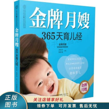 金牌月嫂365天育兒經