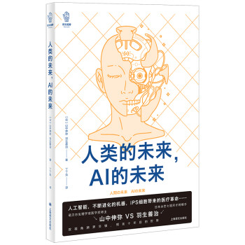 人類的未來,AI的未來 人類的未來,AI的未來