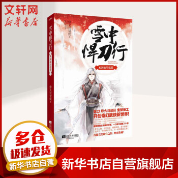 雪中悍刀行-劍仙盡低眉 雪中悍刀行-劍仙盡低眉