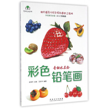 彩色鉛筆畫(huà)-香甜水果繪 彩色鉛筆畫(huà)-香甜水果繪