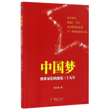 創業家們的激蕩三十九年 創業家們的激蕩三十九年