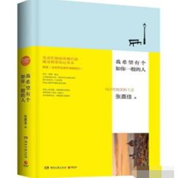 我希望有個如你一般的人 我希望有個如你一般的人