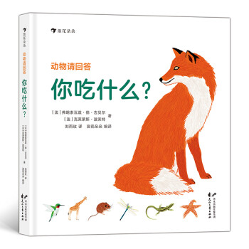 動物請回答你吃什么 動物請回答你吃什么