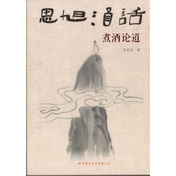 思旭酒話煮酒論道朱思旭 思旭酒話煮酒論道朱思旭