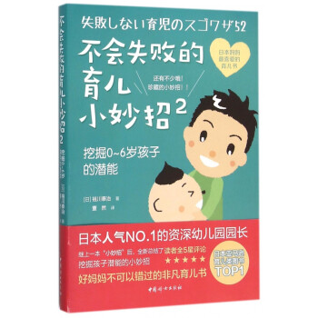 不會失敗的育兒小妙招2 不會失敗的育兒小妙招2
