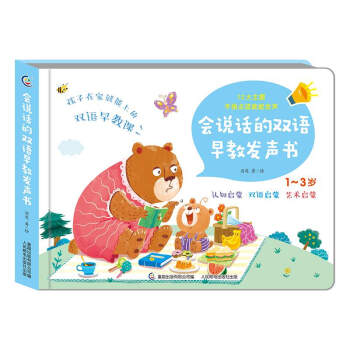 會說話的雙語早教發(fā)聲書 會說話的雙語早教發(fā)聲書