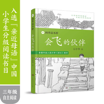 四季讀不停會飛的伙伴 四季讀不停會飛的伙伴