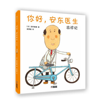 你好，安東醫(yī)生出診記