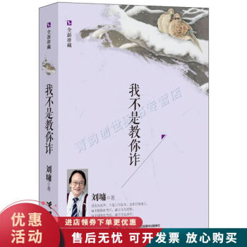 我不是教你詐全新珍藏