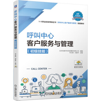 呼叫中心客戶服務與管理 呼叫中心客戶服務與管理