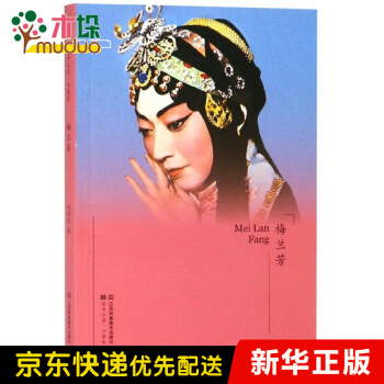 梅蘭芳/符號江蘇口袋本 梅蘭芳/符號江蘇口袋本
