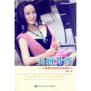 七堂課讓你變身優雅女人 七堂課讓你變身優雅女人