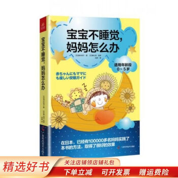 寶寶不睡覺,媽媽怎么辦 寶寶不睡覺,媽媽怎么辦