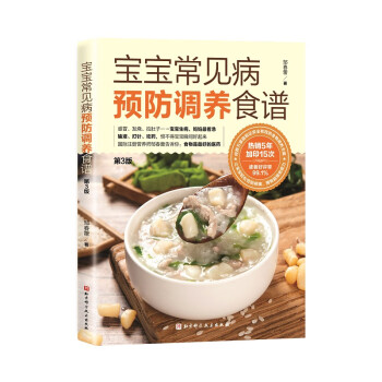 寶寶常見病預防調養食譜 寶寶常見病預防調養食譜