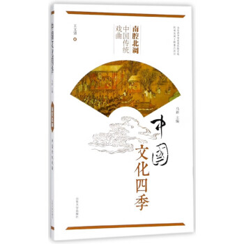 南腔北調中國傳統戲曲 南腔北調中國傳統戲曲