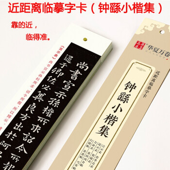 新編王羲之臨鐘徭千字文 新編王羲之臨鐘徭千字文