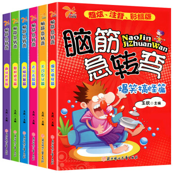 腦筋急轉(zhuǎn)彎-天下無敵篇 腦筋急轉(zhuǎn)彎-天下無敵篇