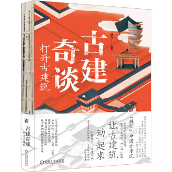 古建奇談打開古建筑網 古建奇談打開古建筑網